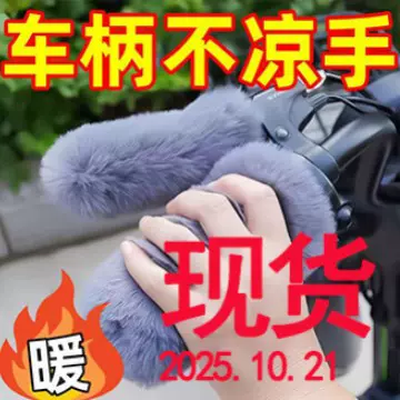 电动车把手套冬季防寒保暖把套仿兔毛绒摩托车三轮车手把刹车把套