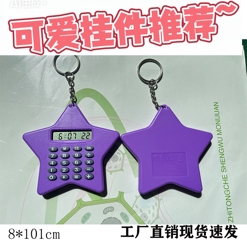 卡通创意迷你卡片式计算机可爱便携学生钥匙扣挂件掌上计算器|undefined
