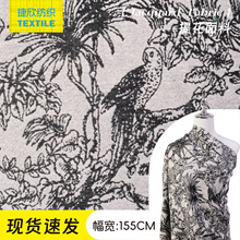 中式复古黑白丛林色织提花面料服装箱包DIY设计师布料氛围装饰布