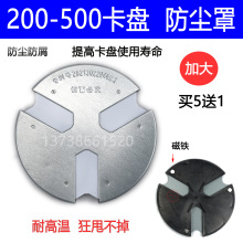 三爪卡盘防尘罩防护罩防铁屑防尘塞400 500卡盘挡铁屑板250防屑罩