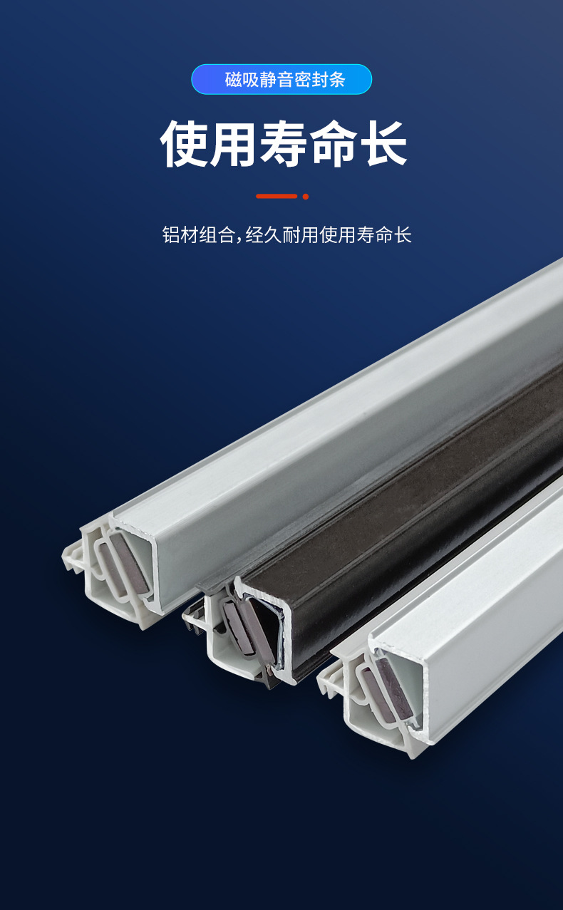 磁吸静音密封条（超级工厂）_06.jpg