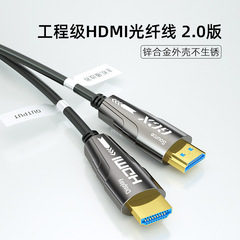hdmi2.0光纖線4k光纖hdmi線工程連接線60HZ hdmi光纖線高清數據線
