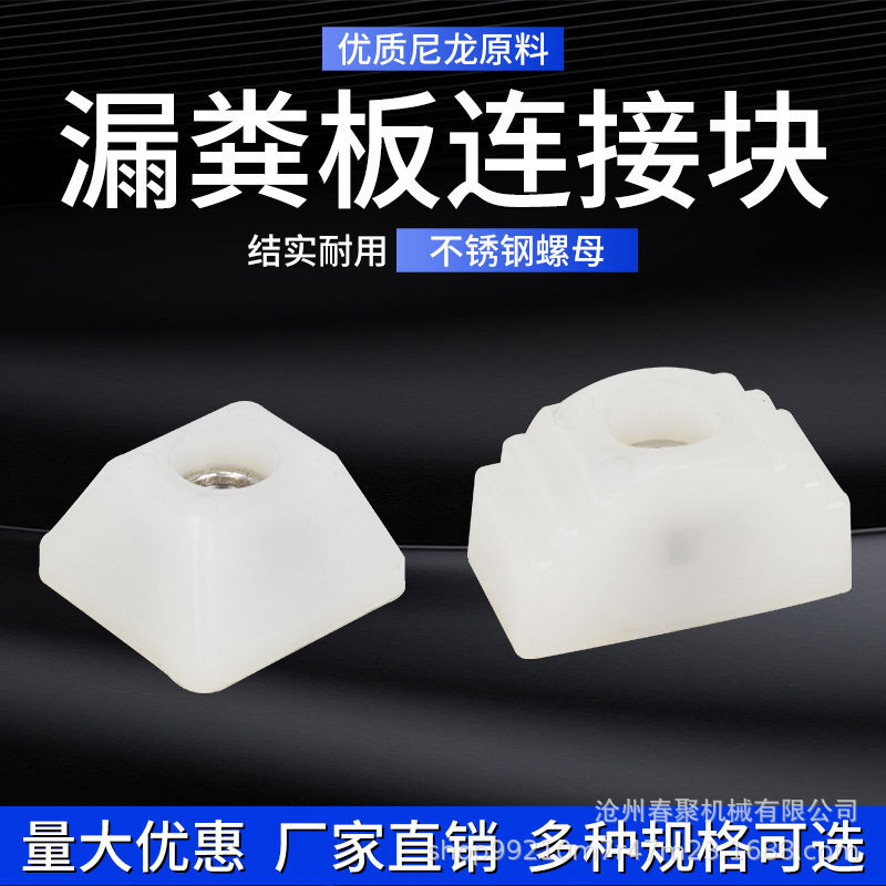 尼龙块水泥漏粪板固定卡定位栏连接方块猪场养殖场地锚水泥板螺母