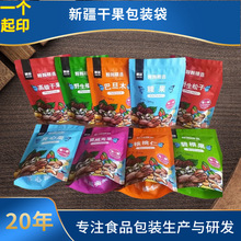干果包装袋 新疆特产开心果腰果自封袋500克巴旦木桑葚塑料食品袋