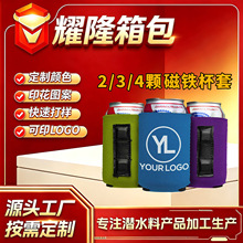 潜水料2颗磁铁杯套3MM连体折叠34颗磁铁可乐保温杯套印刷LOGO颜色