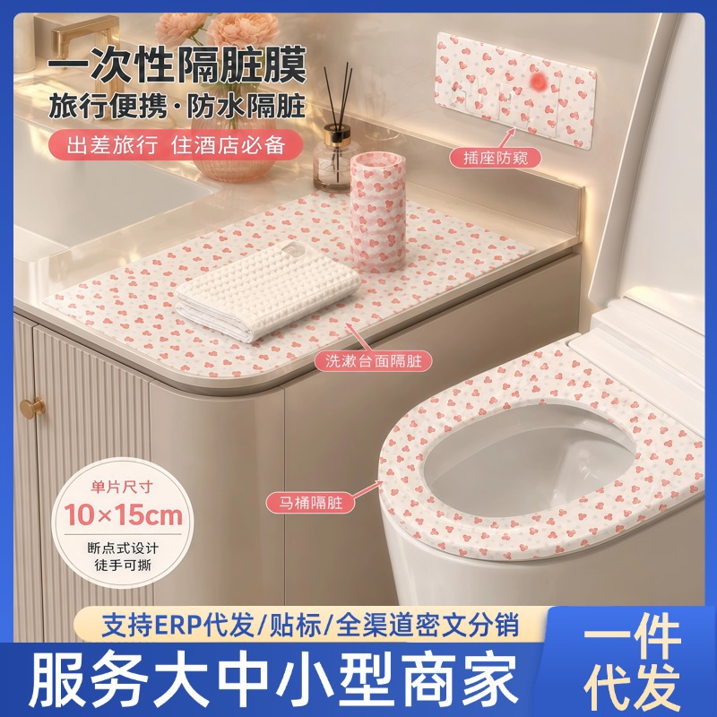 【Internet Celebrity Hot Item】Hotel Disposable Anti-Dirt Film with Heart Print Toilet Seat Cover Travel Essentials Heart-Shaped Isolation Film
