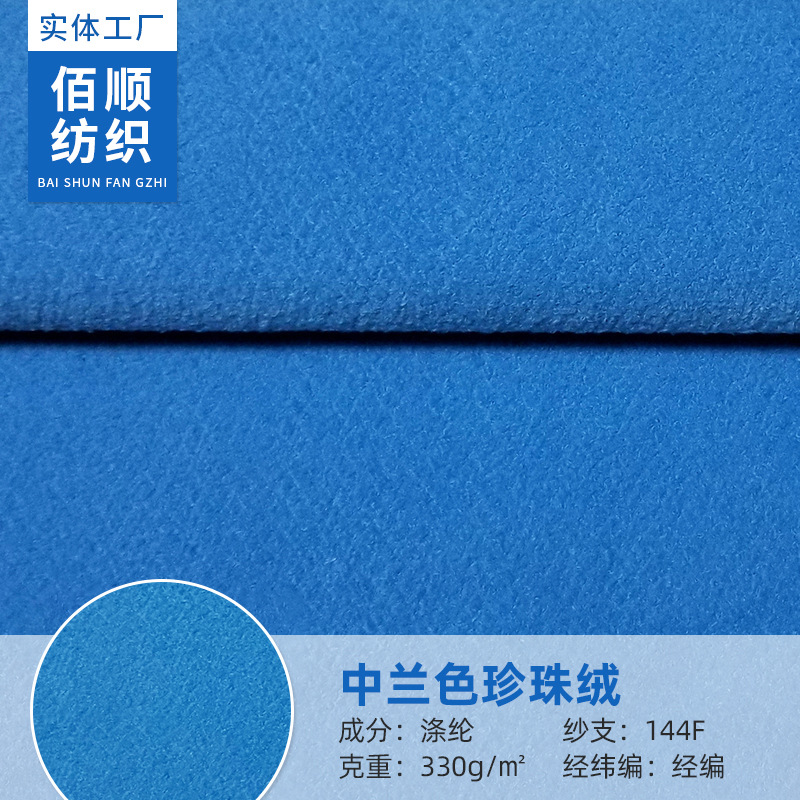 现货供应144F经编中兰纯色睡袍童装玩具沙发涤纶扎染绒布  珍珠绒