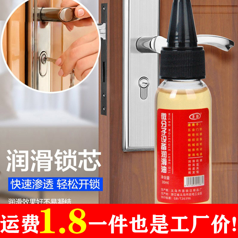 家用微分子润滑剂机油门锁防锈机械润滑油风扇轴承链条缝纫机防腐