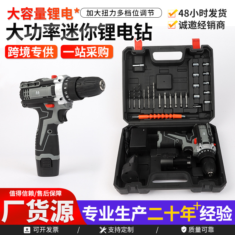 跨境专供手持式大公里迷你手电钻锂电钻双速冲击钻电动螺丝刀