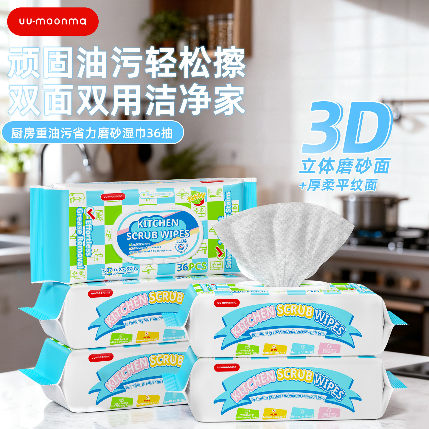 Uu Kitchen Heavy Oil Stain Labor-Saving Frosted Wet Wipes Household Kitchen Degreasing Wipes Large Packaging Disposable Degreasing Wipes
