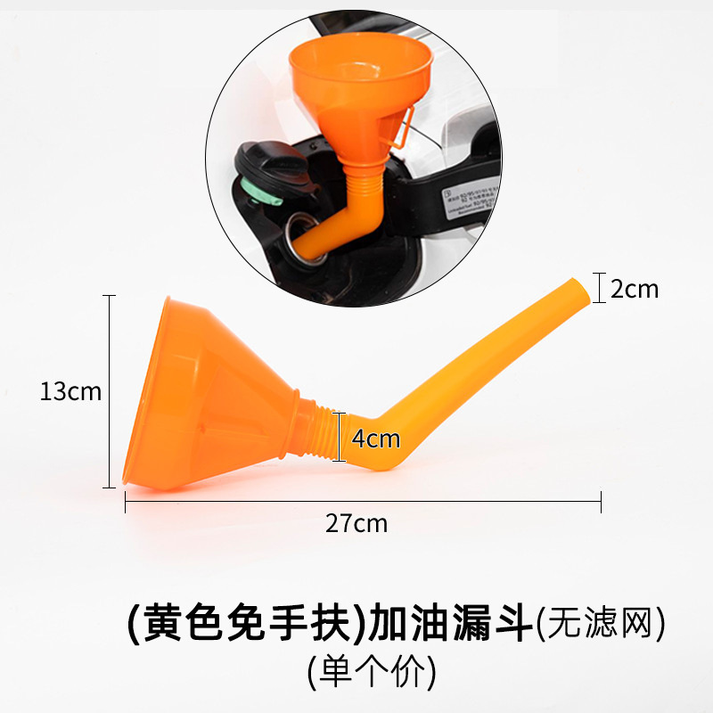 (黄色免手扶)加油漏斗(无滤网)SKU图.jpg?x-oss-process=image/format,png