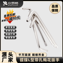 ニッケルメッキL型穴付き梅花レンチ穴なし梅花六角レンチミニ盗難防止レンチT6/T8/T10