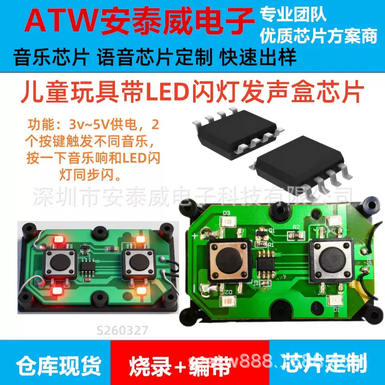 支持定 制玩具发光发声IC儿童玩具语音芯片早教玩具语音播报芯片