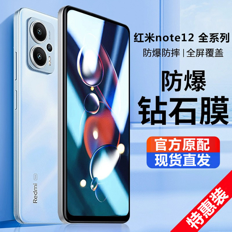 Applicable red mi note12tpro tempered film redmi Mobile phone film Peep-proof 12pro + water gel film trendy version