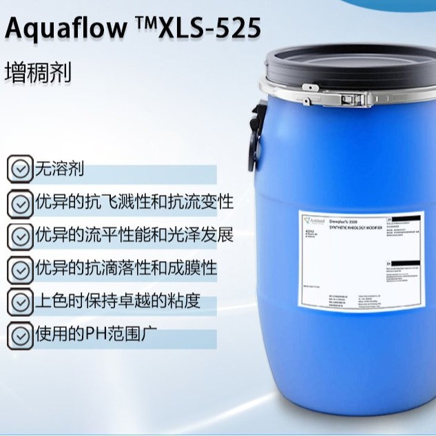Ashland亚什兰 增稠剂Aquaflow NLS 200 触变剂 乳胶漆行业