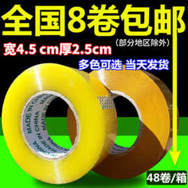 淘宝封箱胶带米黄色快递打包胶带透明4.5cm2.5cm厂家批发强粘性