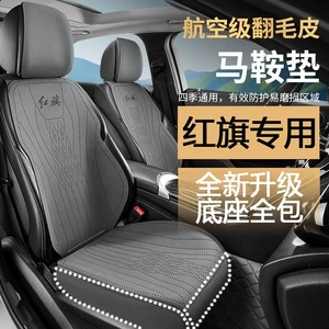 25 new Hongqi HS5 hs3 h5 h6 E-QM5 car seat cushion four seasons universal breathable suede seat cover