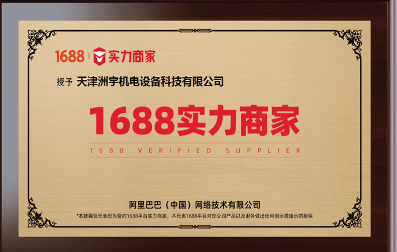 1688实力商家牌匾