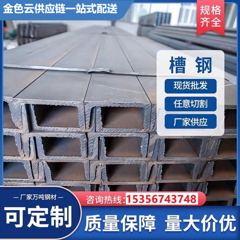 江浙沪型材批发镀锌槽钢 槽钢 U型钢 Q355B槽钢 低合金槽钢工字钢