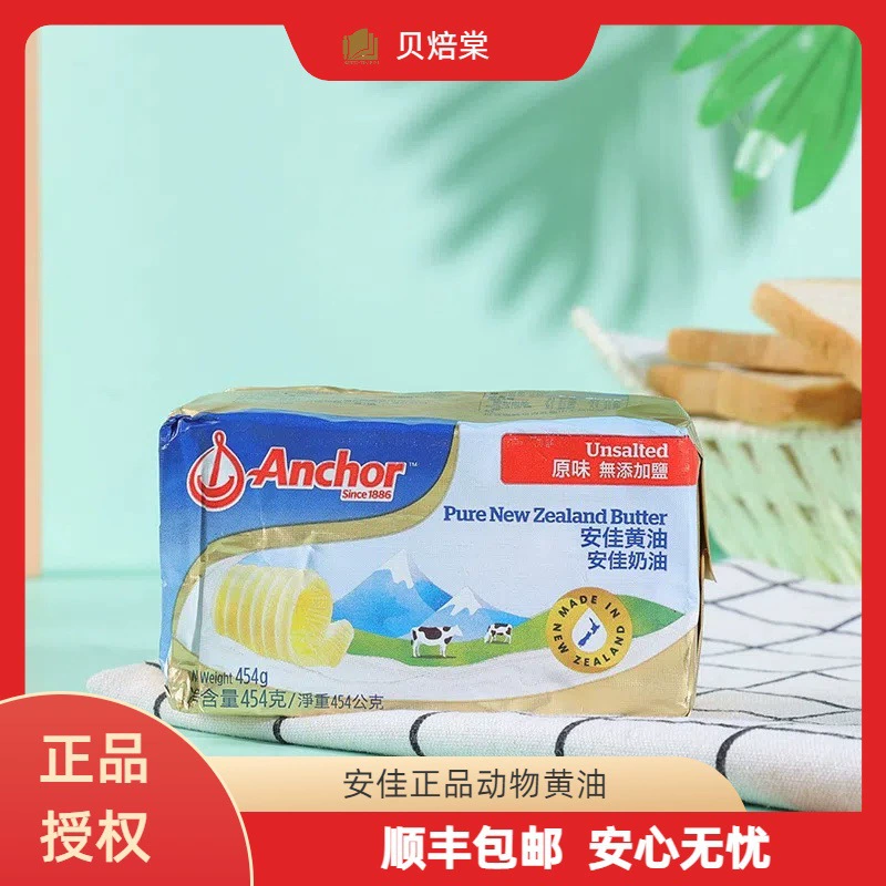 Новая Зеландия Anja Butter Chunk 454 г Ингредиенты для выпечки печенья Жареный стейк торт Хлеб Масло животных