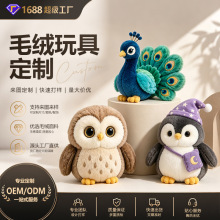 猫头鹰毛绒玩具定制孔雀毛绒摆件公仔定做小批量企鹅毛绒玩偶打样