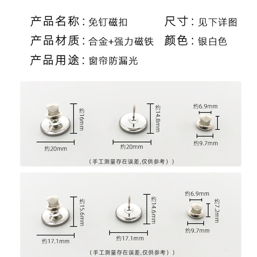 Magnetic curtain magnet buckle, anti-light leakage closure, punch-free magnetic buckle, removable anti-light leakage, nail-free buckle strap button
