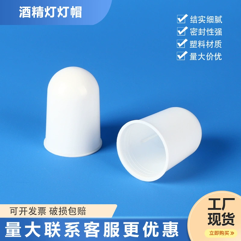 Спиртовая лампа колпачок лабораторное нагревательное оборудование пластиковая лампа спиртовая Лампа силиконовая крышка химическое экспериментальное оборудование