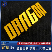 热转印柯式烫画logo服装印花烫金烫银水洗唛夜光反光字母烫图贴TX