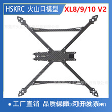 HSKRC XL V2 8寸9寸10寸碳纤穿越机FPV航拍小载重远航机架无人机