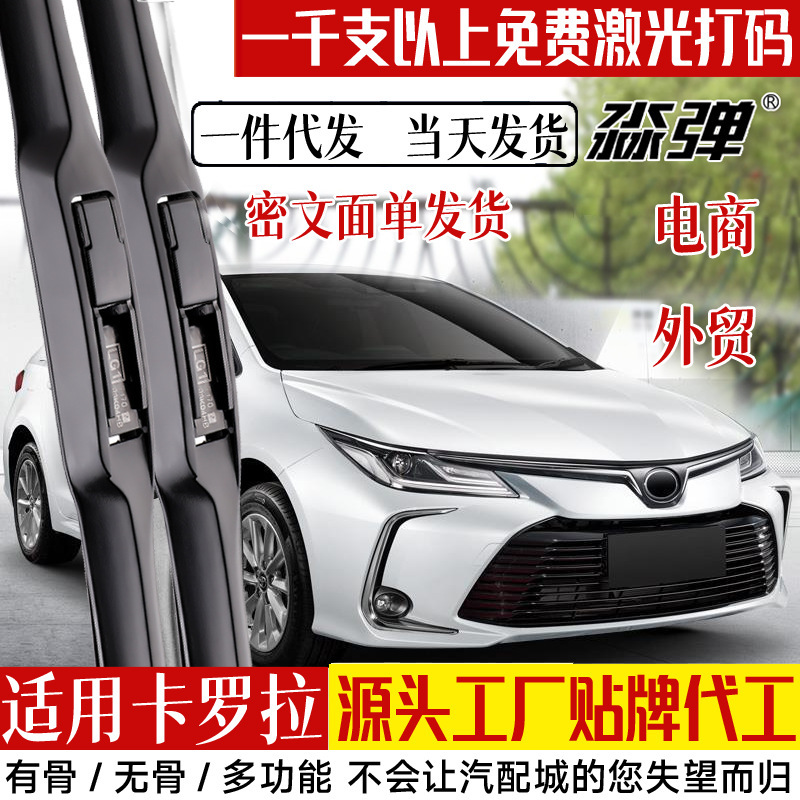 Suitable for Toyota Corolla Wiper Blade 3 Section 3 Section 20 21 Double Engine 19 Boneless 2020 Strip New Wiper Blade