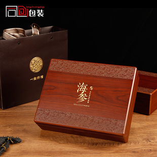 Wholesale dried sea cucumber gift box high-end packaging box 250g 500g wooden carved Flip gift box empty box
