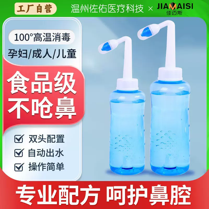 洗鼻壶洗鼻盐家用鼻腔冲洗手动冲鼻器儿童大人生理性盐水洗鼻子