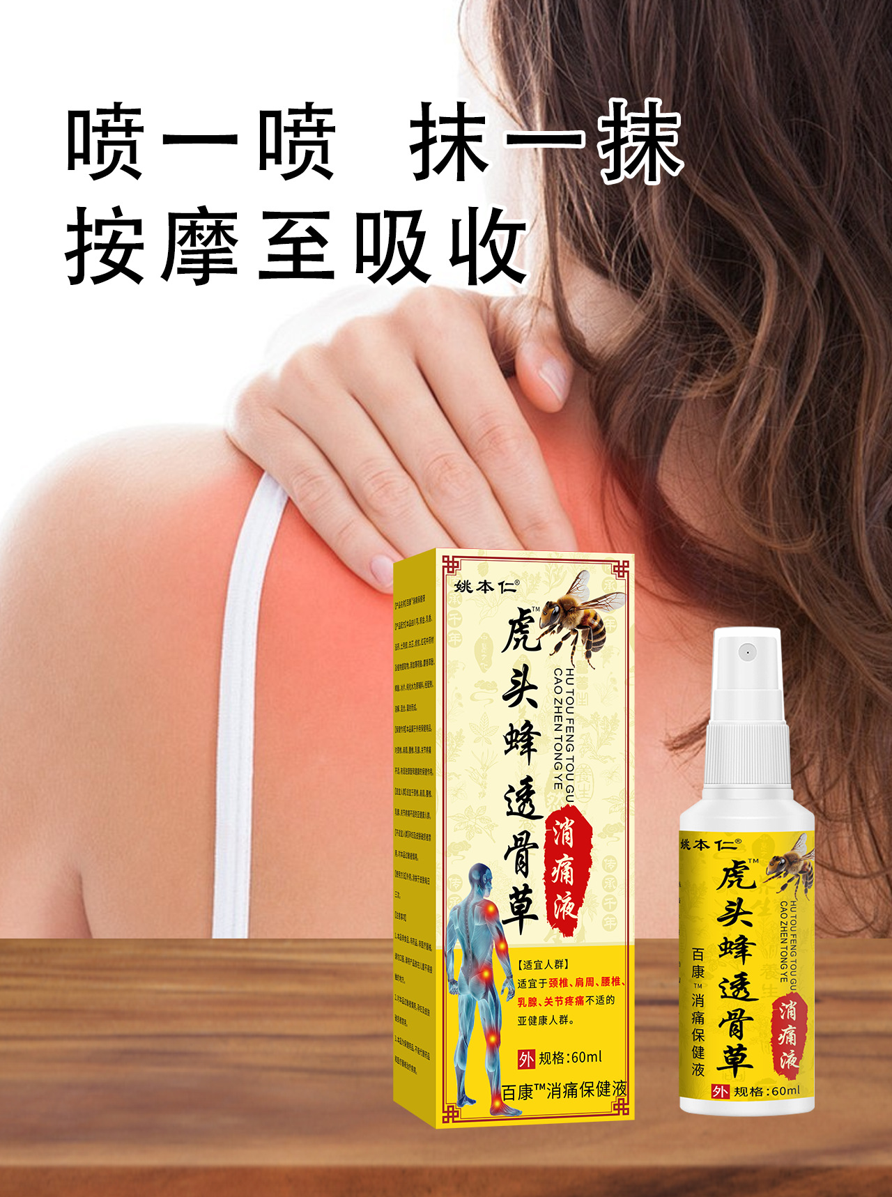Yao Benren Hornet and Tougucao Pain Relief Spray for Neck Shoulder Waist and Legs 60ml in use