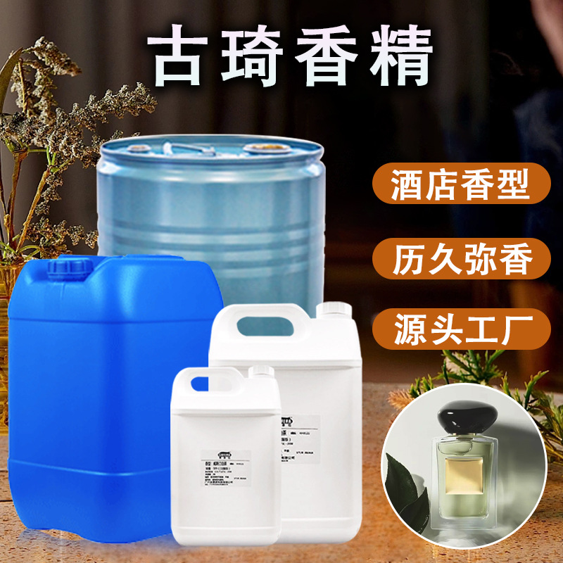 古琦香精 原厂批发香氛洗涤洗衣液凝珠柔顺剂香薰留香珠 日化香精