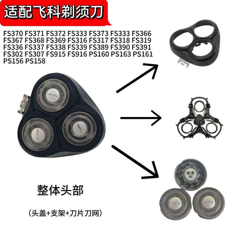 Applicable to Feike FS915 FS916 FS370 FS316 razor head FR8 blade net integral head Applicable to Feike FS915 FS916 FS370 FS316 razor head FR8 blade net integral head