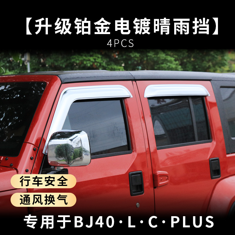 TXR aplicable a BAIC Beijing BJ40LPlus coche protector de lluvia original de acrílico PC lluvia ceja modificación piezas decorativas