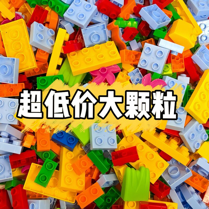 Large Particle Bulk Building Blocks for Children's Creative DIY Assembly, Compatible with Lego Large Particle Blocks, Fun Educational Toys
