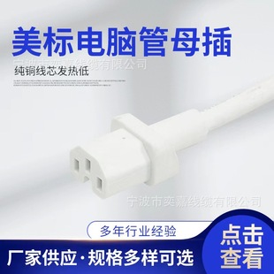 Manufacturer Supplies American Standard Computer Tube Female Plug American Standard Plug Power Cord Three-Plug Power Cord American Standard Ac Power
