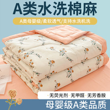 新款母婴A类水洗棉麻夏被四件套清爽舒适空调被小清新印花夏凉被