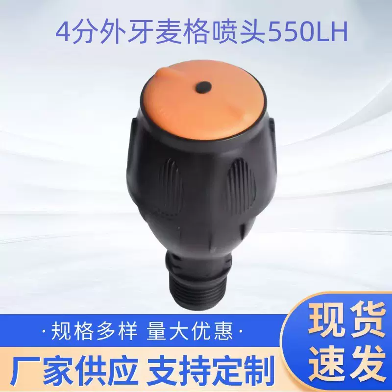 工厂价森雨园林550L/H 4分中距离喷头麦格地插 360旋转喷灌