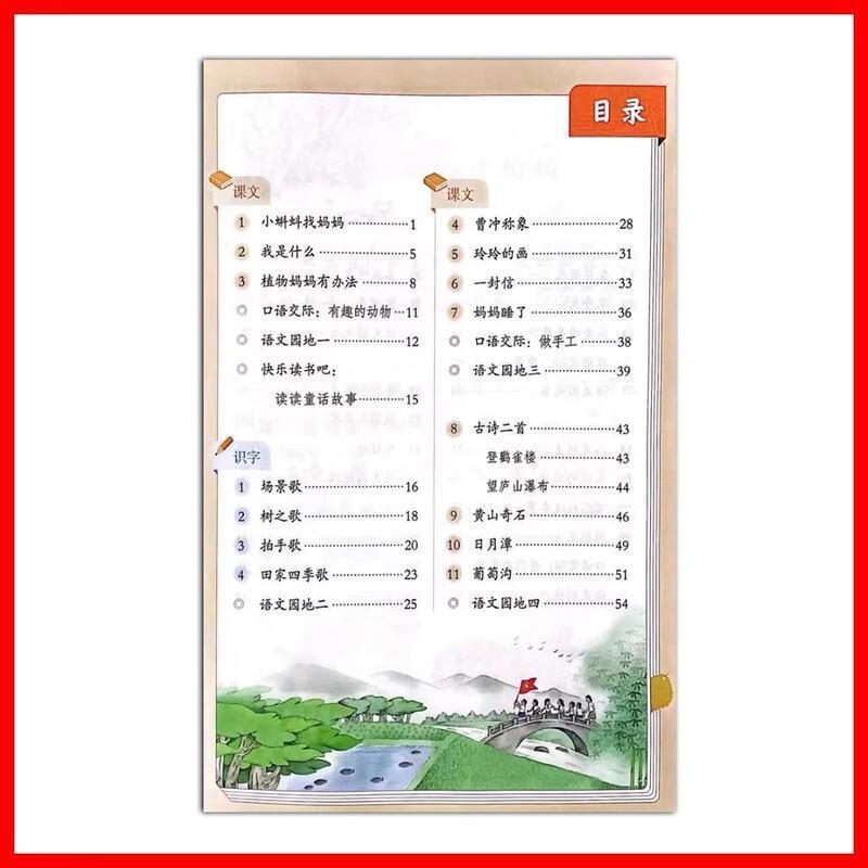 【新華書店】人民教育出版の小学2年生中国語教科書第1巻に適用|undefined