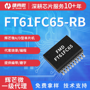 FT61FC65-RB SOP20 �xâ΢оƬFMD��Ƭ�C����IC΢������MCU��䛏S