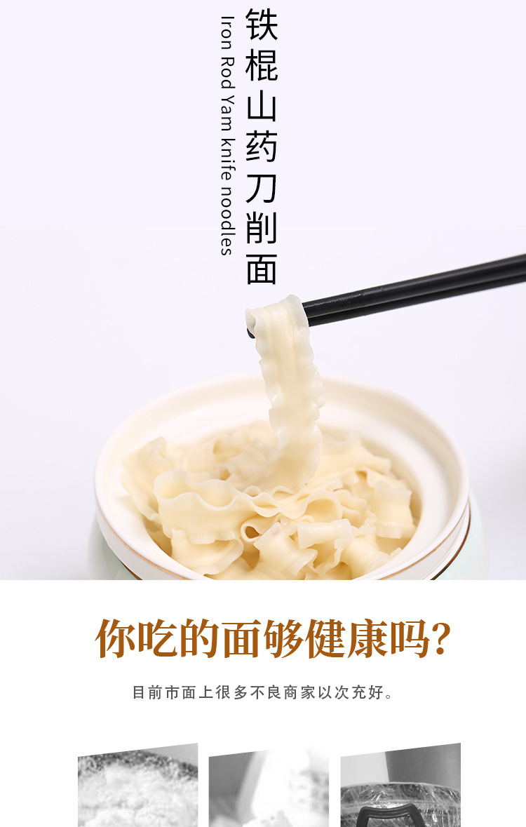 山藥刀削面詳情