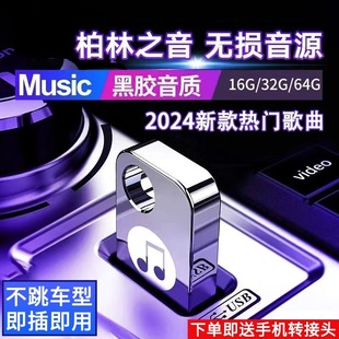 Car USB Disk Song 2025 New Berlin Sound Lossless high quality Classic Old Song Audio Special Music USB Disk