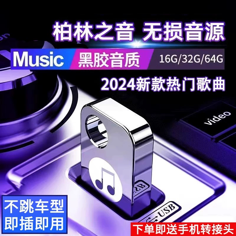 Автомобильный U-диск с песнями 2025, Berlin Sound, без потерь, высокое качество, классические старые песни, музыкальный U-диск