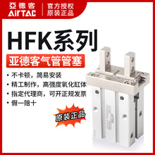 亚德客AIRTAC滚柱导轨型气动手指 HFK16 HFK16B HFK16N HFK16F