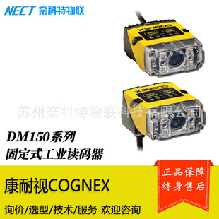 COGNEX康耐視 DM150 DM152Q X S QL工業固定式讀碼器
