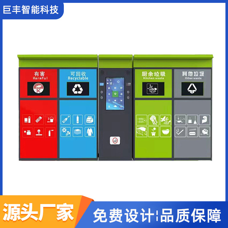 垃圾分类箱户外小区亭环卫驿站回收投放点智能感应箱电动感应