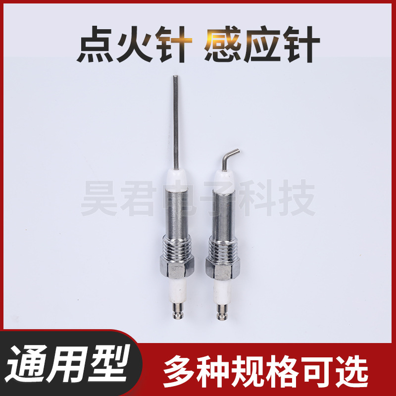 钢套点火针 连接线天然气燃气灶点火针万能打火感应针点火器