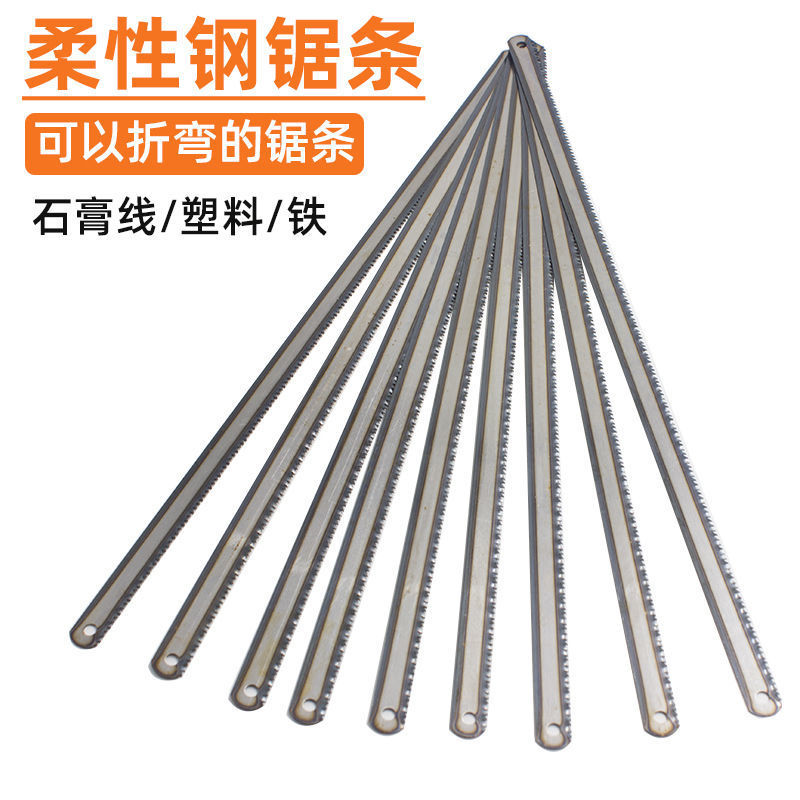 柔性钢锯条手工锯条手用钢锯片木工粗细齿金属切割锯木300mm石膏|ms